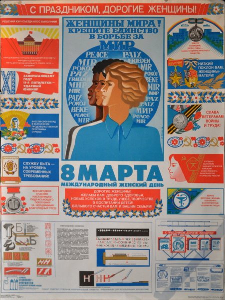 Плакат Советский с праздником дорогие женщины