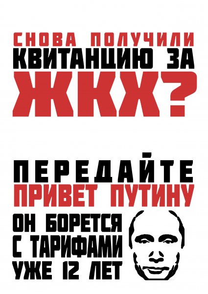 Лозунги против Путина