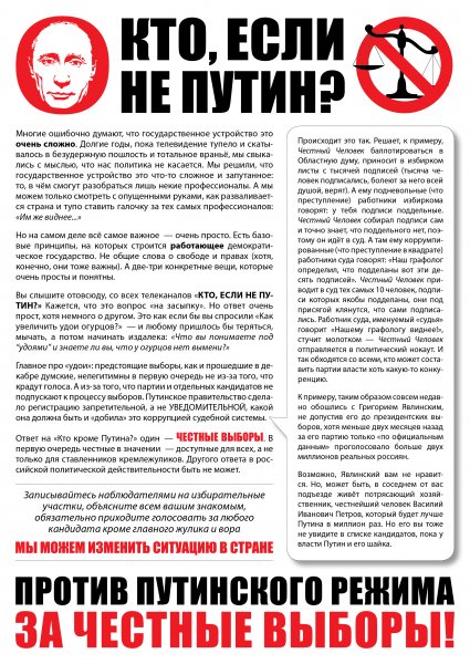 Плакаты против Путина