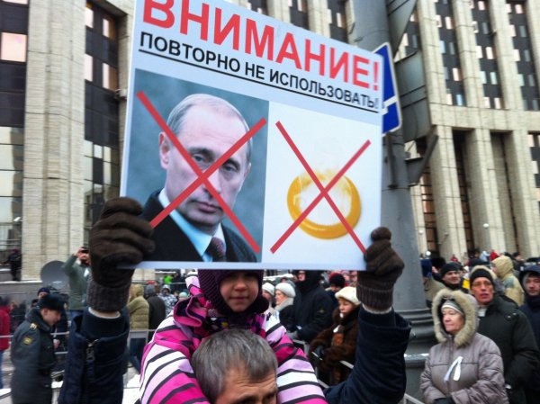 Мы против Путина