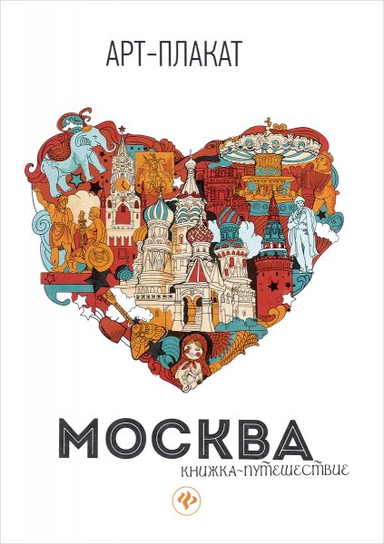 День города Москва плакат