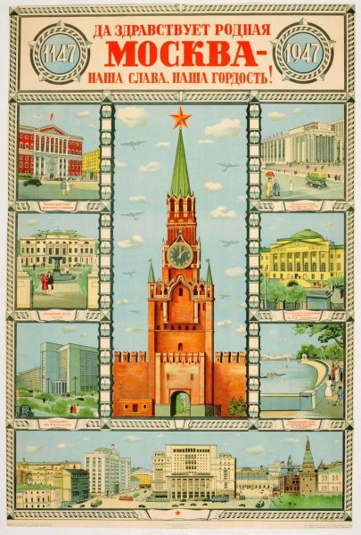 Moscow плакат
