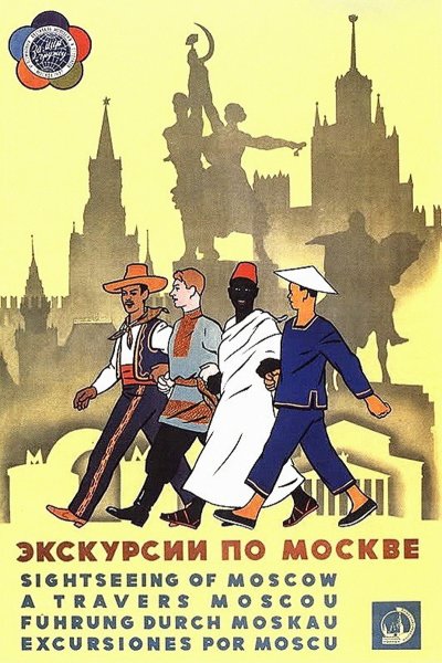 Советский плакат город