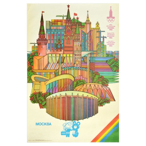 Плакат СССР русский народ