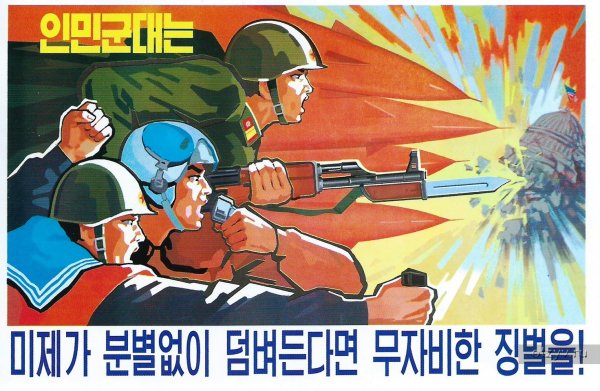 Плакаты Северной Кореи