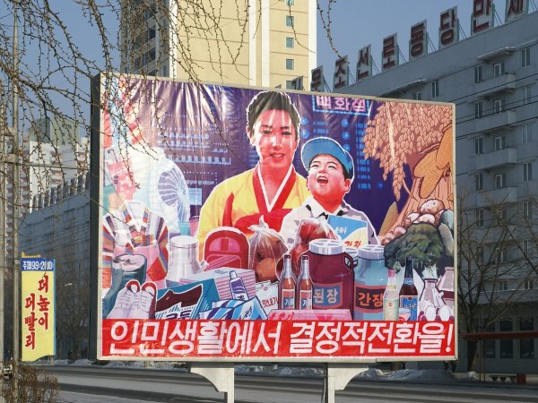 КНДР политические плакаты