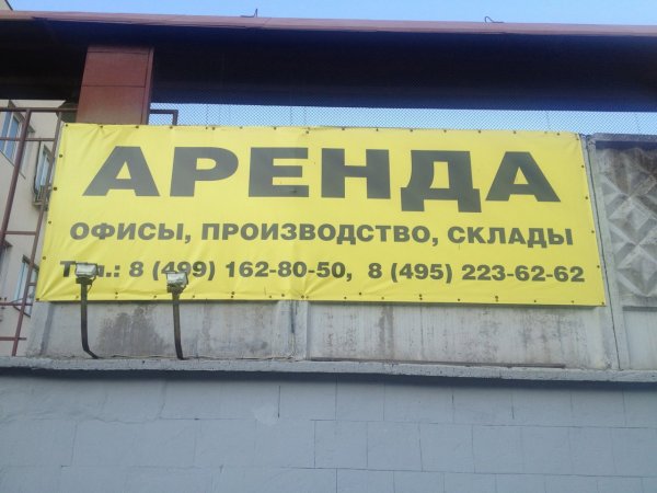 Баннер сдается помещение в аренду