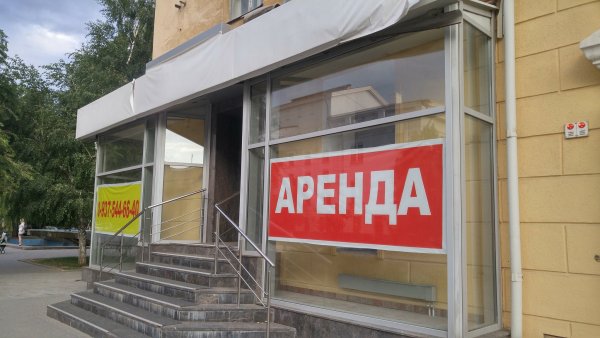 Сдача помещений в аренду