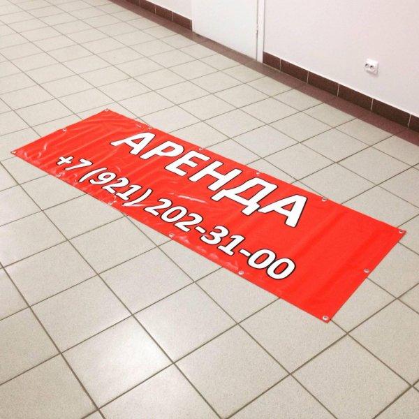 Баннер аренда помещения