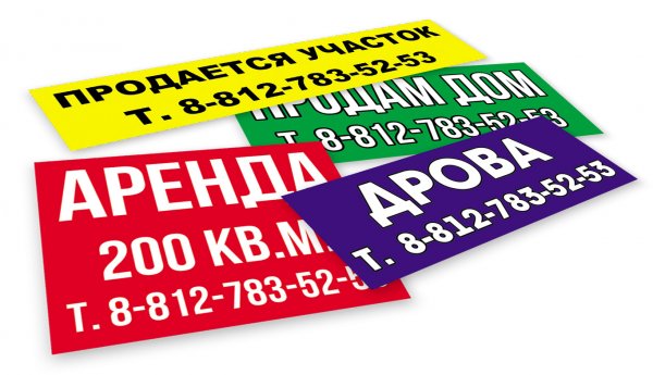 Баннер с надписью продается