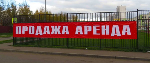 Баннер "продается"