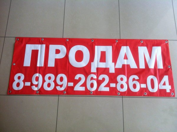 Баннер продажа