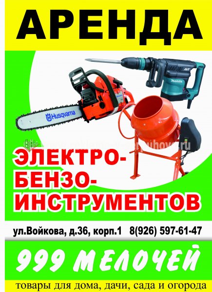 Электро бензо инструменты визитка