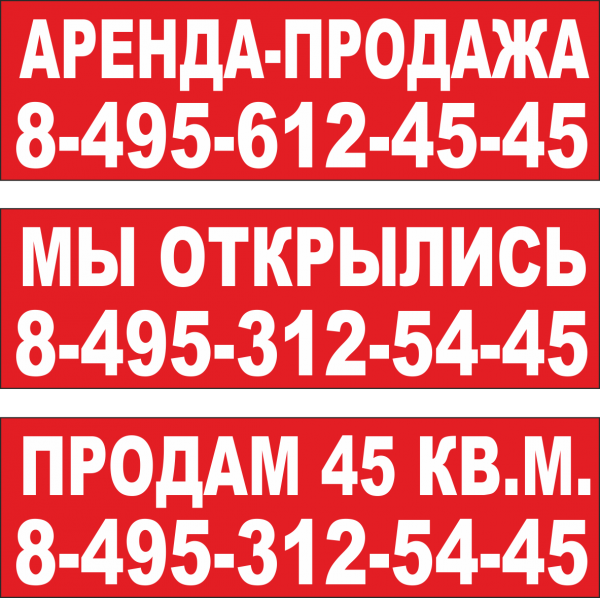 Баннер продажа квартир