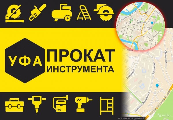 Прокат инструмента вывеска