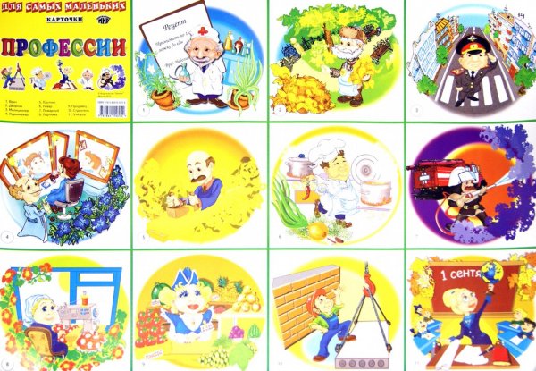 Плакат профессии в детский сад