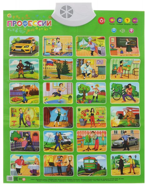 Звуковой плакат профессии (рыжий кот)