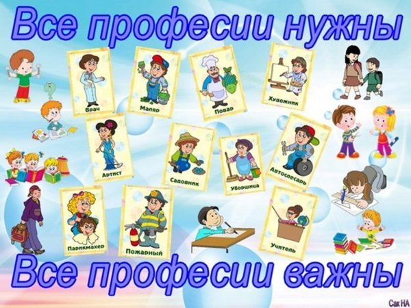 Плакат на тему профессии