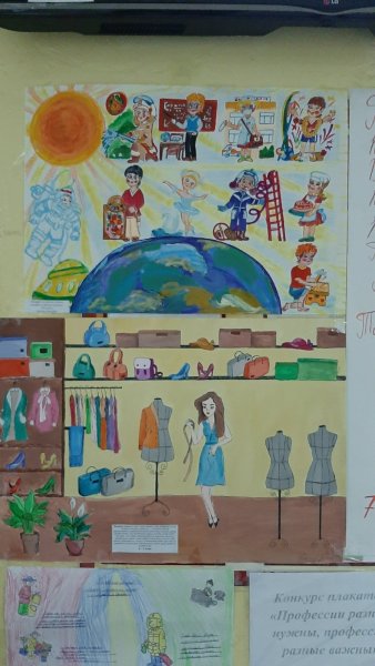 Стенгазета все профессии важны все профессии нужны
