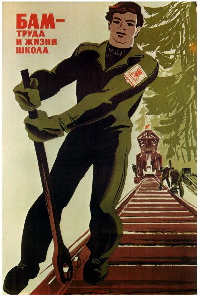 Советская агитация плакаты