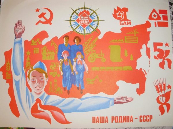 Плакаты 70 годов