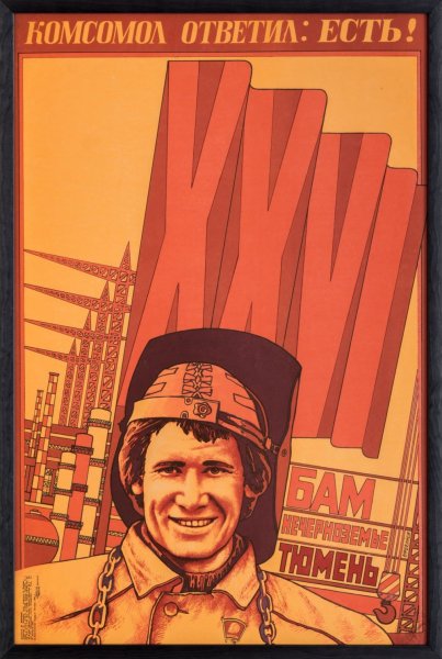 Плакаты 70-х годов