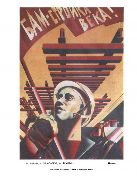 Байкало-Амурская магистраль Якушин