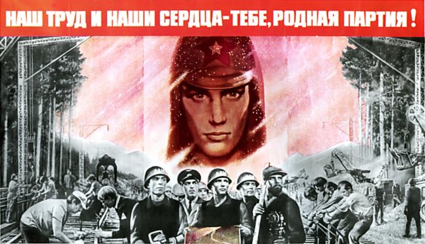 Постер СССР Байкал