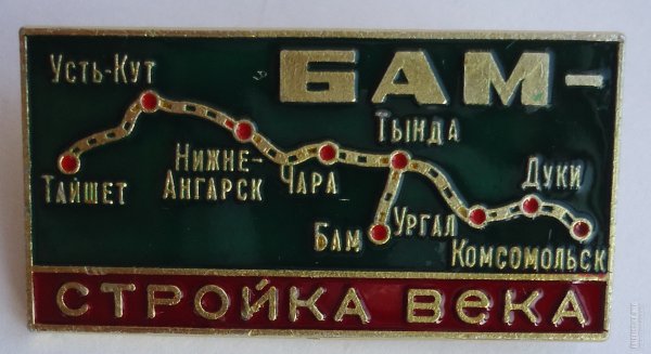 БАМ Усть-Илимск