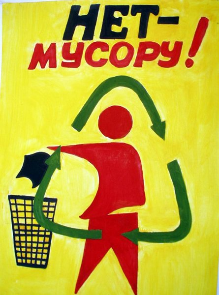 Рисунок на тему плакат