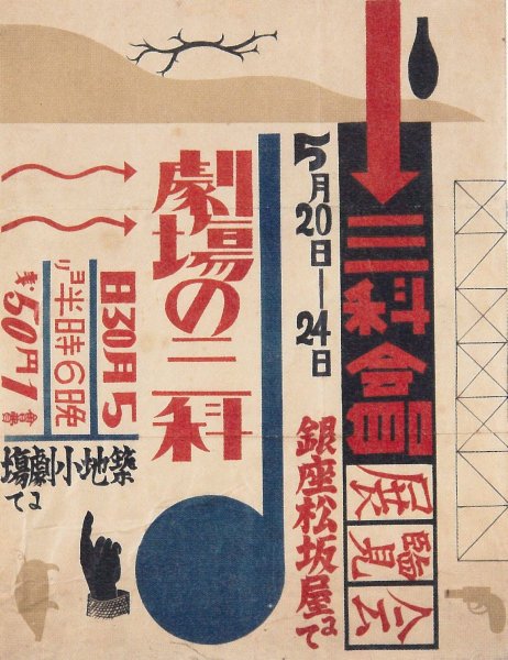 Реклама в Японии 20 век