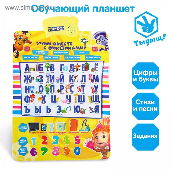 Обучающий плакат Фиксики