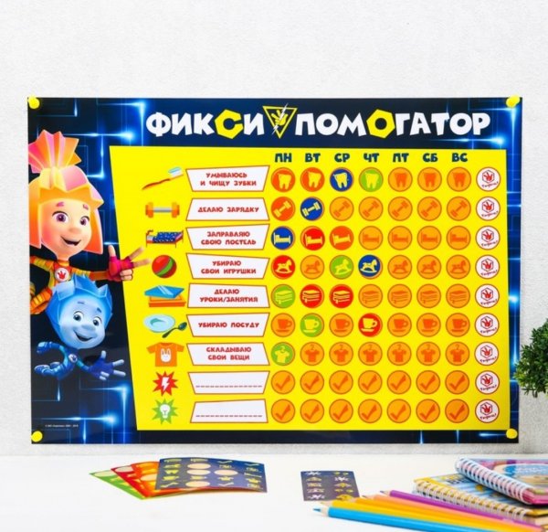 Плакат органайзер мотиватор для детей