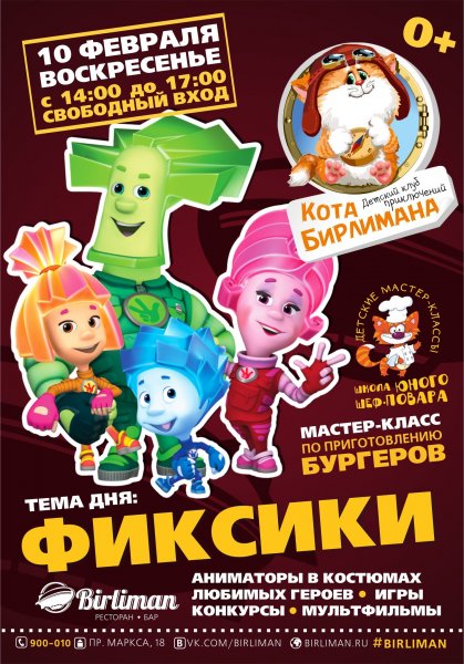 Фиксики афиша