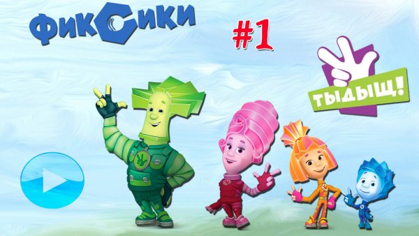 Фиксики Постер