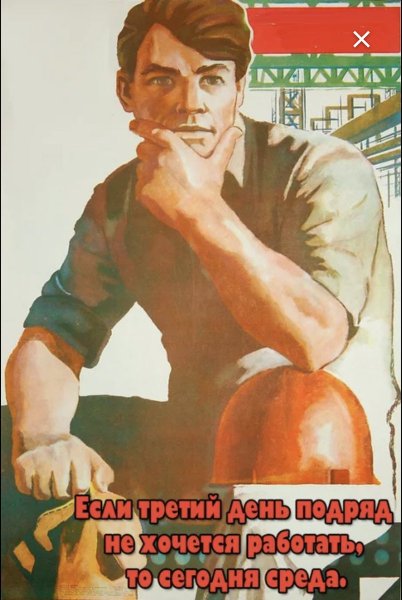 Старые советские плакаты