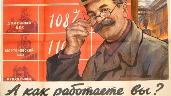 Советские агитационные плакаты