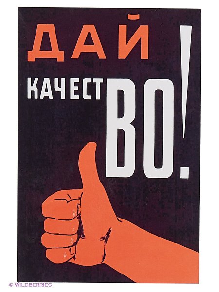 Советские плакаты про брак