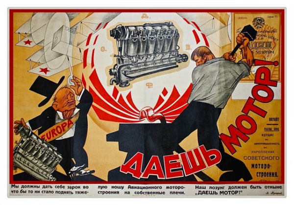 Советский плакат 20-30-х годов