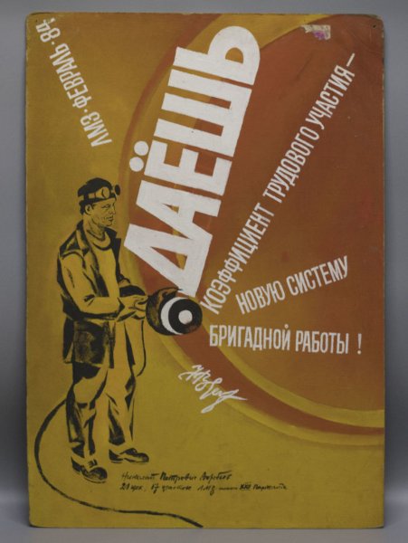 Даешь план плакат