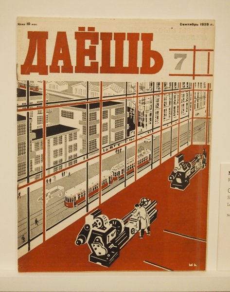 Журнал даешь 1929