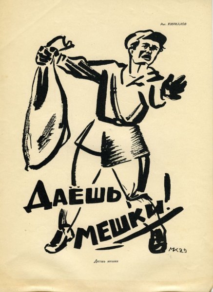 Журнал даешь 1929