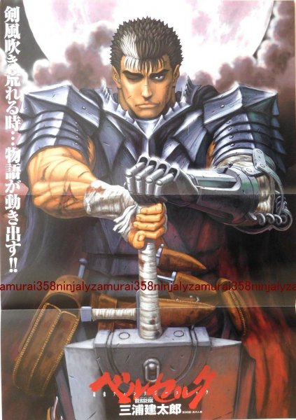 Берсерк 1997 poster