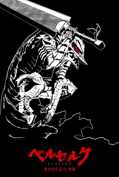 Берсерк плакат 1997