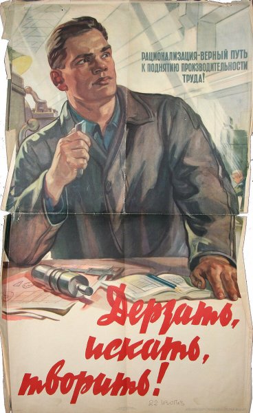 Советские плакаты