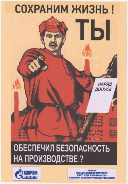 Советский плакат рабочий