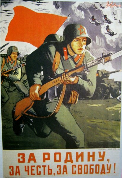 Советские военные агитационные плакаты