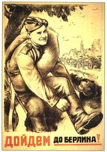 Военные агитационные плакаты