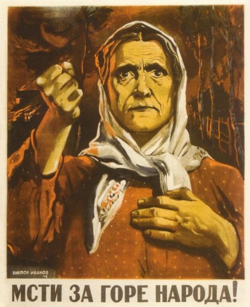 Советские плакаты про войну