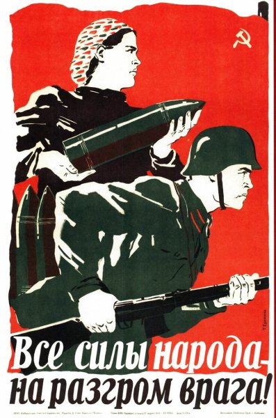 Плакаты военных лет